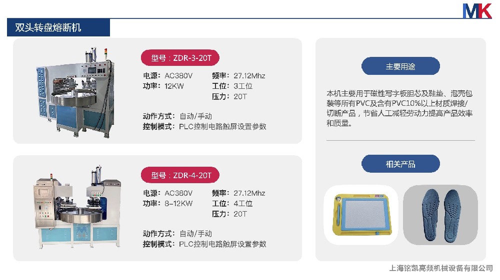 雙頭轉(zhuǎn)盤熔斷機(jī)